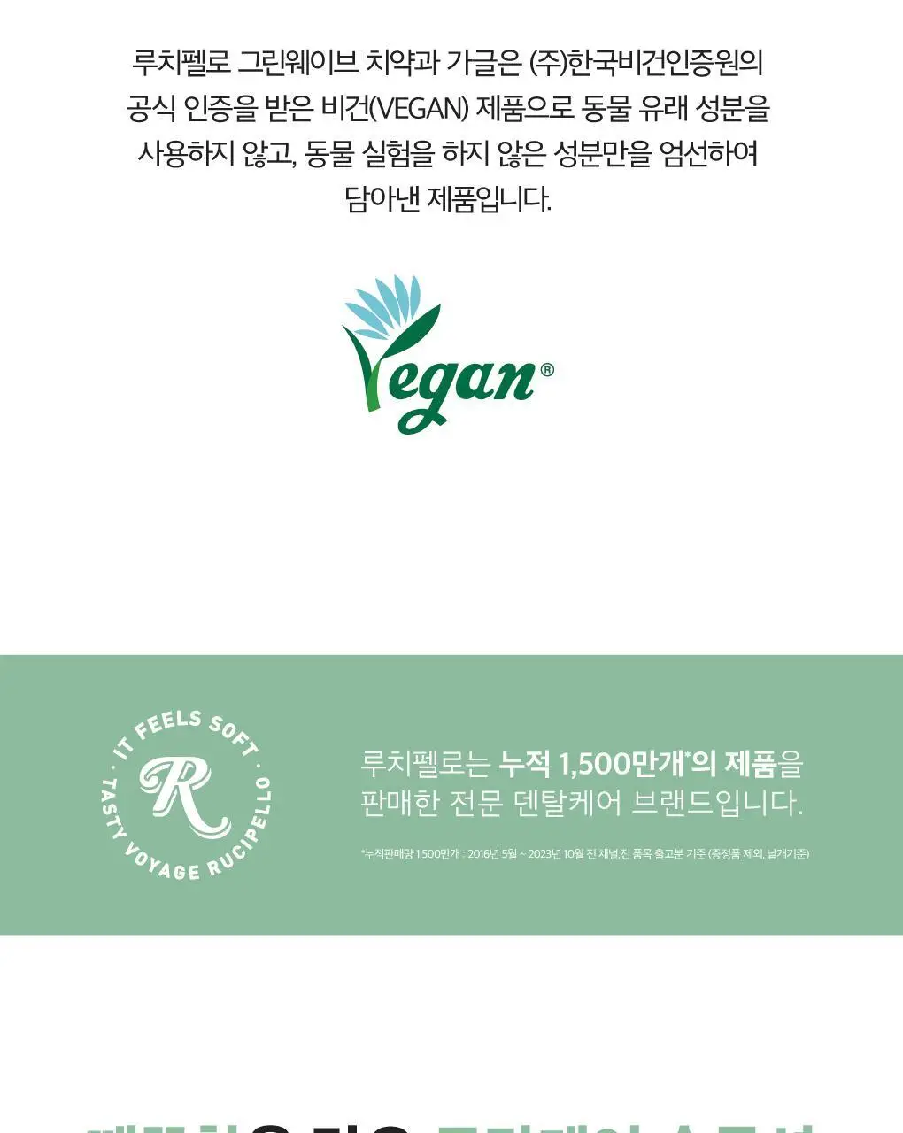[무알콜가글] 루치펠로 그린웨이브 가글 500ml 상세페이지 4
